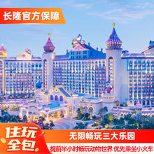 广州长隆熊猫酒店2天1晚无限畅玩动物世界欢乐世界飞鸟乐园