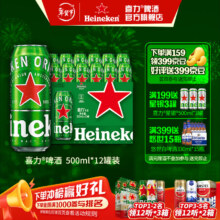 喜力 经典罐装 麦芽啤酒 全麦酿造 500mL 12罐 官方正品