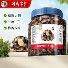 华味亨 话梅味西瓜子400g香味颗粒罐装坚果炒货咸味休闲零食年货