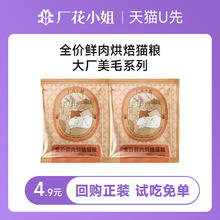 厂花小姐 全价烘焙猫粮 大厂系列 100g