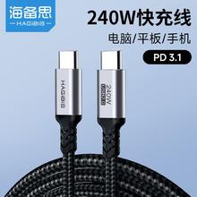 海备思 240W数据线 1m