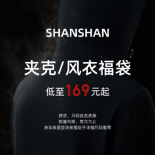 7日10点，天降礼金：杉杉 男款夹克 2025春秋季新款 外套 169元起福袋