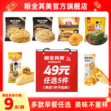 粮全其美 早餐半成品（任选5件）0起酥油 | 原味手抓饼500g*1包