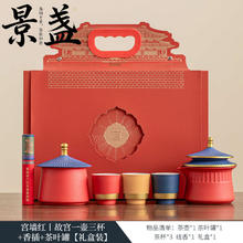 景盏 景德镇工艺 故宫一壶三杯+香插+茶叶罐 礼盒装