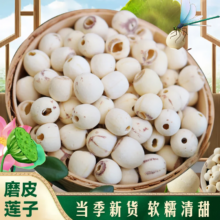 王小珥 磨皮莲子 250g*1袋