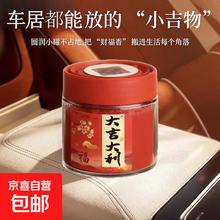 京东PLUS：京喜 新年车载香薰 大吉大利1瓶105g