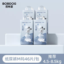 淘金币可用、88VIP：巴布豆 太空裤呼吸款纸尿裤M184/L144拉拉裤L144/XL120/XXL112/3XL104