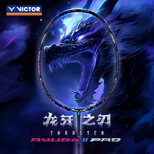 VICTOR 胜利羽毛球拍龙牙之刃二代PRO乔纳坦单拍TK-RYUGA