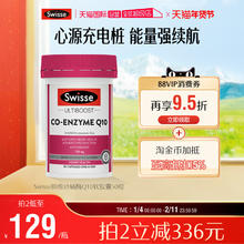 限移动端：斯维诗 辅酶Q10软胶囊 150mg 50粒