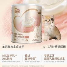 年货大集：麦富迪 奶弗主食冻干鸡肉320g + 奶弗幼猫粮1.5kg