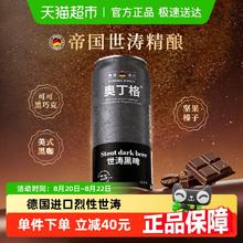 88VIP会员：傲汀格 奥丁格 世涛精酿黑啤酒16.5°P烈性高度500ml*6罐（德国进口）