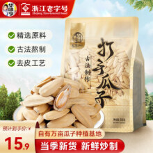华味亨 古法瓜子 500g 脱皮多味陈皮竹韵奶咖香 大颗粒葵花籽零食