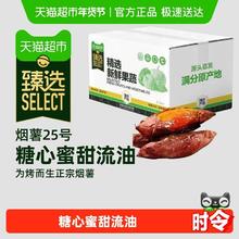 限移动端、88VIP：天猫超市 臻选烟薯25号蜜薯糖心红薯新鲜农家沙地烤