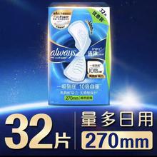 护舒宝 液体卫生巾日用270mm多规格可选超薄姨妈巾32片
