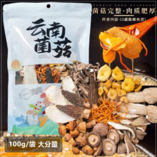 西云珍坊 云南七彩菌汤包 松茸菌菇汤料包 100g/袋*3 山珍羊肚菌类干货