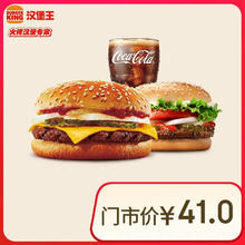 汉堡王 牛牛双堡饮料3件套 单次券