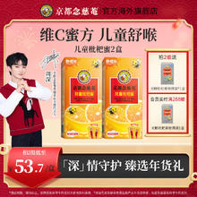 京都念慈菴 儿童枇杷蜜维C (儿童枇杷蜜1盒)*2