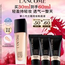 限移动端、京东百亿补贴：兰蔻 新持妆轻透粉底液 #PO-01象牙白 30ml（赠同款30ml）