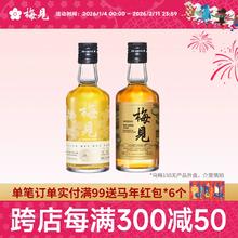梅见 双梅混酿+乌梅梅见 12%vol 150ml*2瓶