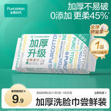 全棉时代 抽取式全棉柔巾 加厚升级款 50抽/包(20*20cm)
