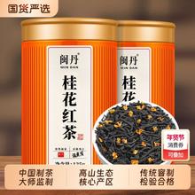 闽丹 桂花红茶 特级 500g 罐装