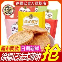 徐福记 法式薄饼夹心饼干 1000g