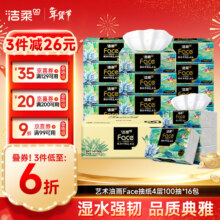 洁柔抽纸 艺术油画Face4层100抽*16包  M码大尺寸 整箱纸巾 热门商品