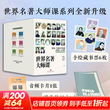 世界名大师课 精美礼盒装全套9册 综合卷+俄罗斯卷+英国卷+美国卷+日本卷+法国卷 影响一生的文学经典大师解读名 图书