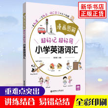 限移动端：套装3册小学英语语法与词汇2000题 练习篇+讲解篇+漫画图解超好记