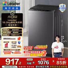 Leader 风暴洗 10.2kg 波轮 XQBL102-BZ20D1 同款
