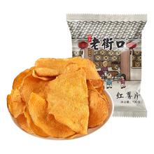 老街口 香脆红薯片300g