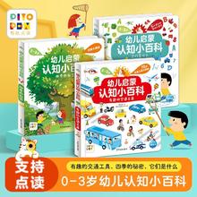 精装全3册幼儿启蒙认知小百科0-3岁交通工具四季的秘密