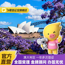 澳大利亚·访客600签证（旅游）一年多次·移民局网站