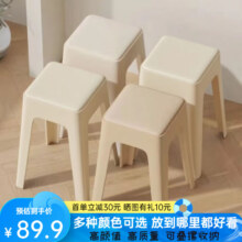 百亿补贴：颂爱居塑料凳子加厚家用特厚简约可叠放久坐舒服椅子板凳 【加固升级软包】4把装-奶茶色