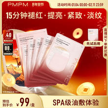 PMPM 玫瑰油敷贴片面膜5片/盒(5ml+25ml)抗皱紧致舒缓 玫瑰油敷膜5片/盒