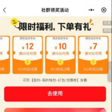 京东 社群外卖券 可领33元外卖券 内含满20-12/15-10元和3-2元可叠加外卖优惠券