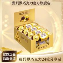 费列罗巧克力3粒*8包独立小包装榛果威化金球零食喜糖家庭分享装