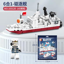 森宝积木 军事系列 103120 海上驱逐舰