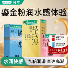 冈本 001鎏金粉润水感 安全套27片（粉润3只+金装14只+超润滑10只）