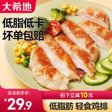 大希地 香煎鸡排 80g*10袋