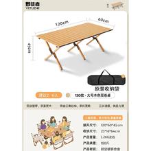 限移动端、京东百亿补贴：野徒者 露营桌蛋卷桌 原木色4/6人款 加固承重
