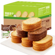 年货节:舸渡 椰奶薄脆小饼干 混合口味40包 非油炸 加量加大 单独包装