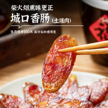 赵孝春 烟熏麻辣腊肠 500g/包