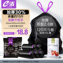 e洁 抽绳垃圾袋 家用厨房卫生间清洁专用 黑色加厚式 45x50cm 免撕式 120只送100只手套
