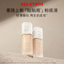 红地球 贴贴瓶精华粉底液遮瑕F410 30g