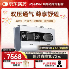 ResMed 呼吸机打呼噜家用S9 Auto25双水平睡眠无创止鼾器呼吸暂停医用级