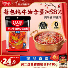 好人家 手工牛油微辣火锅底料 500g 5-6人份