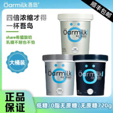 吾岛牛奶 低糖酸奶 桶装 低温发酵乳 720g 1桶