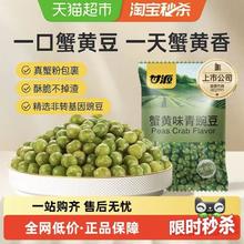 88VIP会员：甘源 蟹黄味青豆 285g