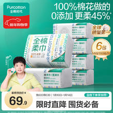 全棉时代 纯棉柔巾 100抽*6包(20*15cm)